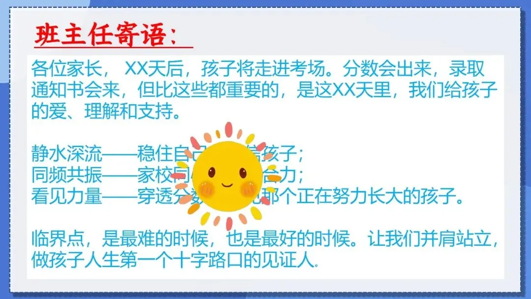 2026年初三毕业班中考冲刺家长会课件+发言稿《携手护航决胜》 第59张