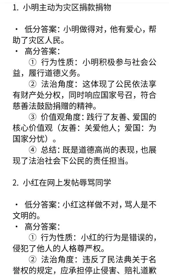 中考道法50道情景题低分答案和高分答案对比 第1张