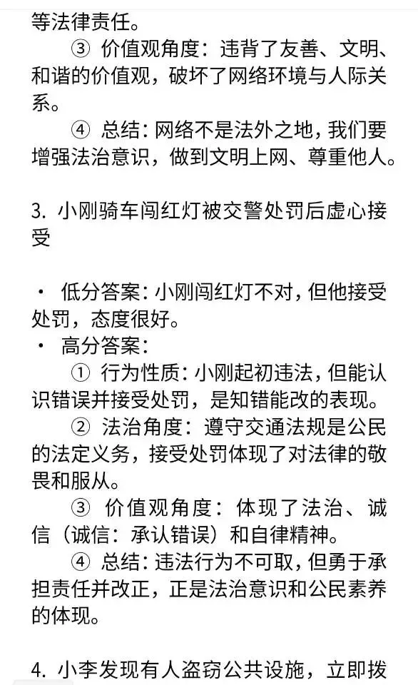 中考道法50道情景题低分答案和高分答案对比 第2张