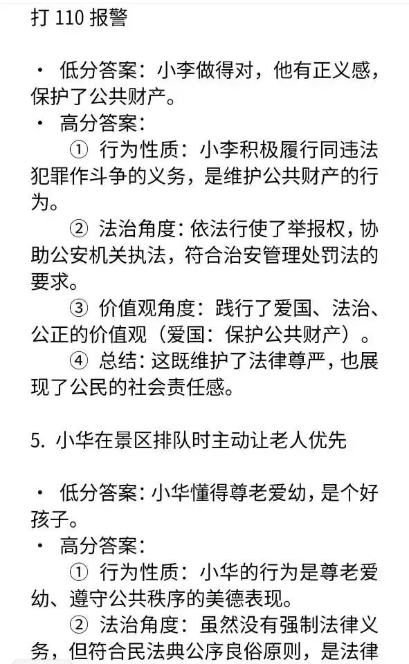 中考道法50道情景题低分答案和高分答案对比 第3张