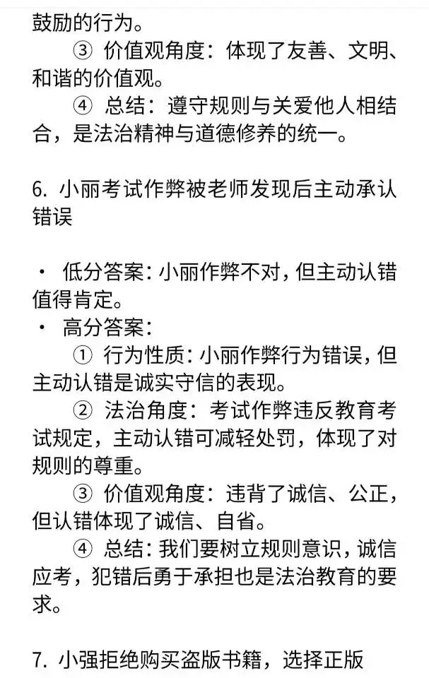 中考道法50道情景题低分答案和高分答案对比 第4张