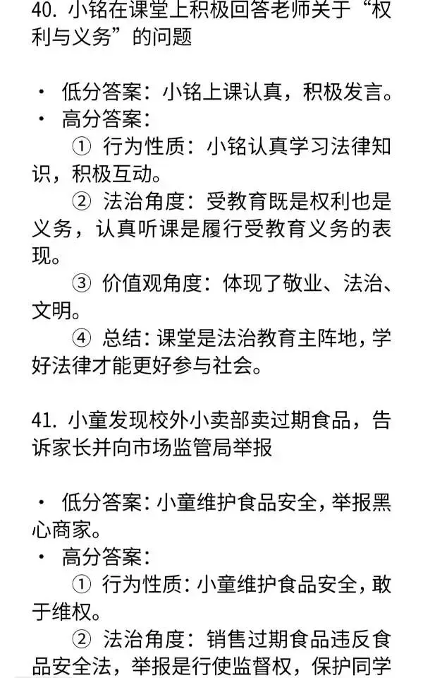 中考道法50道情景题低分答案和高分答案对比 第5张