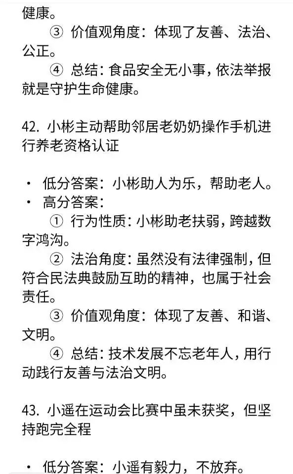 中考道法50道情景题低分答案和高分答案对比 第6张