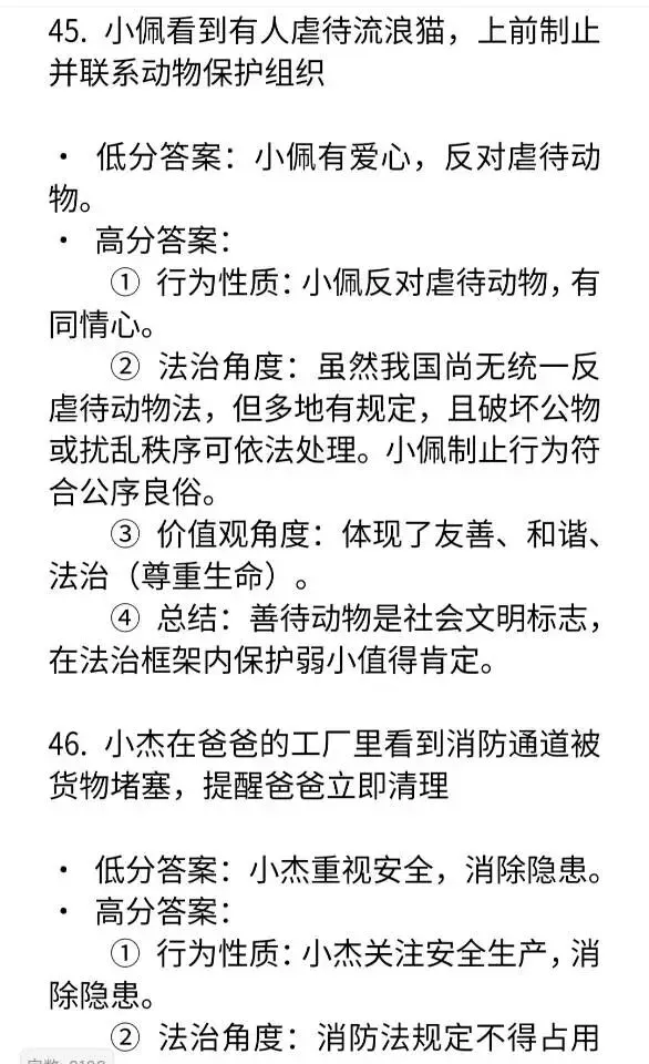 中考道法50道情景题低分答案和高分答案对比 第7张