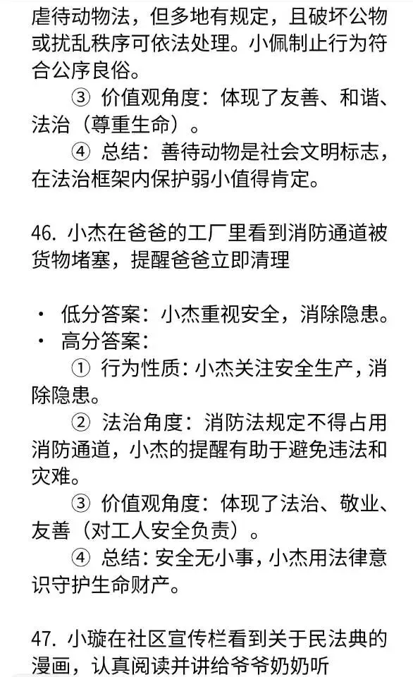 中考道法50道情景题低分答案和高分答案对比 第8张