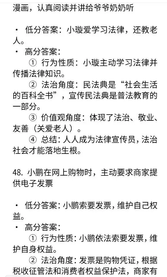 中考道法50道情景题低分答案和高分答案对比 第9张