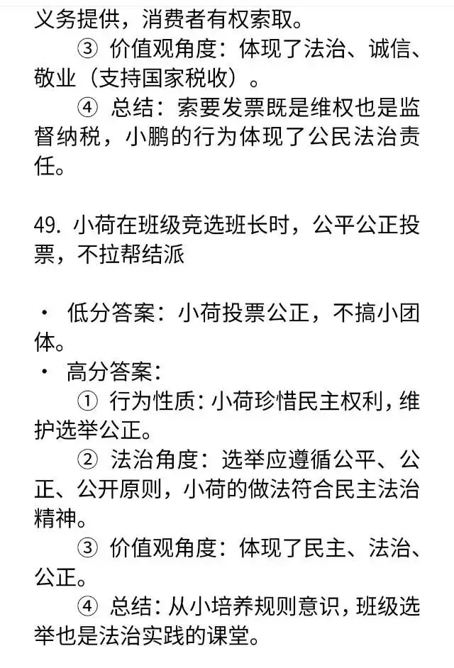 中考道法50道情景题低分答案和高分答案对比 第10张