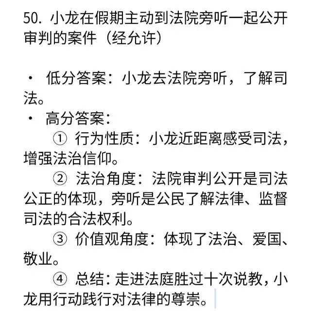 中考道法50道情景题低分答案和高分答案对比 第11张