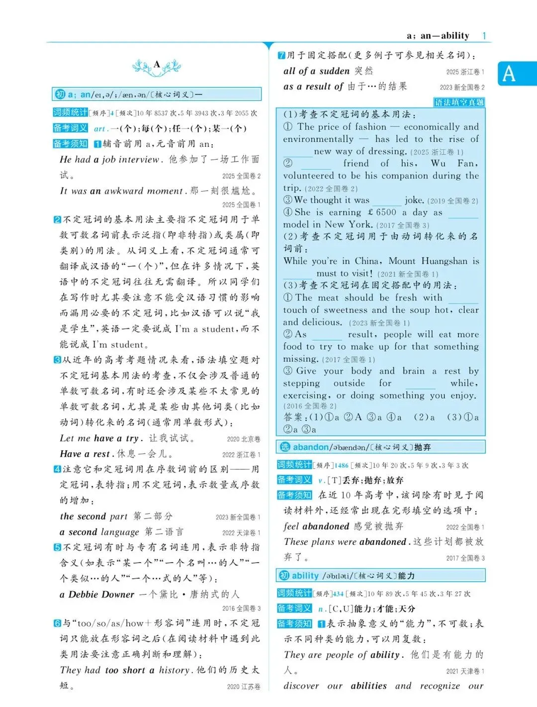 隆重上架!一本用近10年高考英语真题大数据作支撑的词汇书——《高考英语备考1号·词汇编》(2026版) 第5张