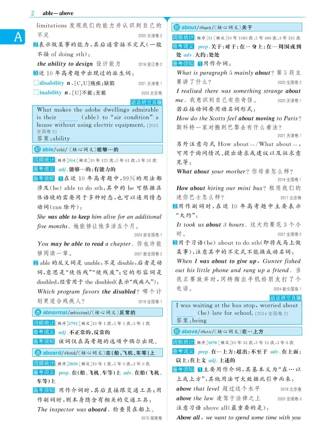 隆重上架!一本用近10年高考英语真题大数据作支撑的词汇书——《高考英语备考1号·词汇编》(2026版) 第6张