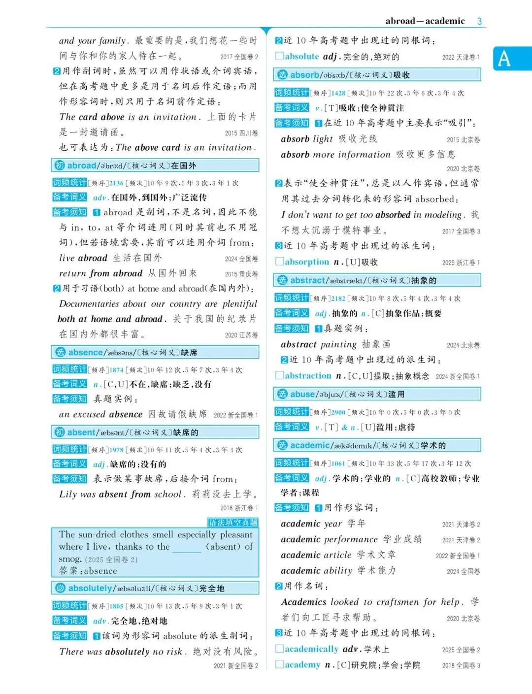 隆重上架!一本用近10年高考英语真题大数据作支撑的词汇书——《高考英语备考1号·词汇编》(2026版) 第7张