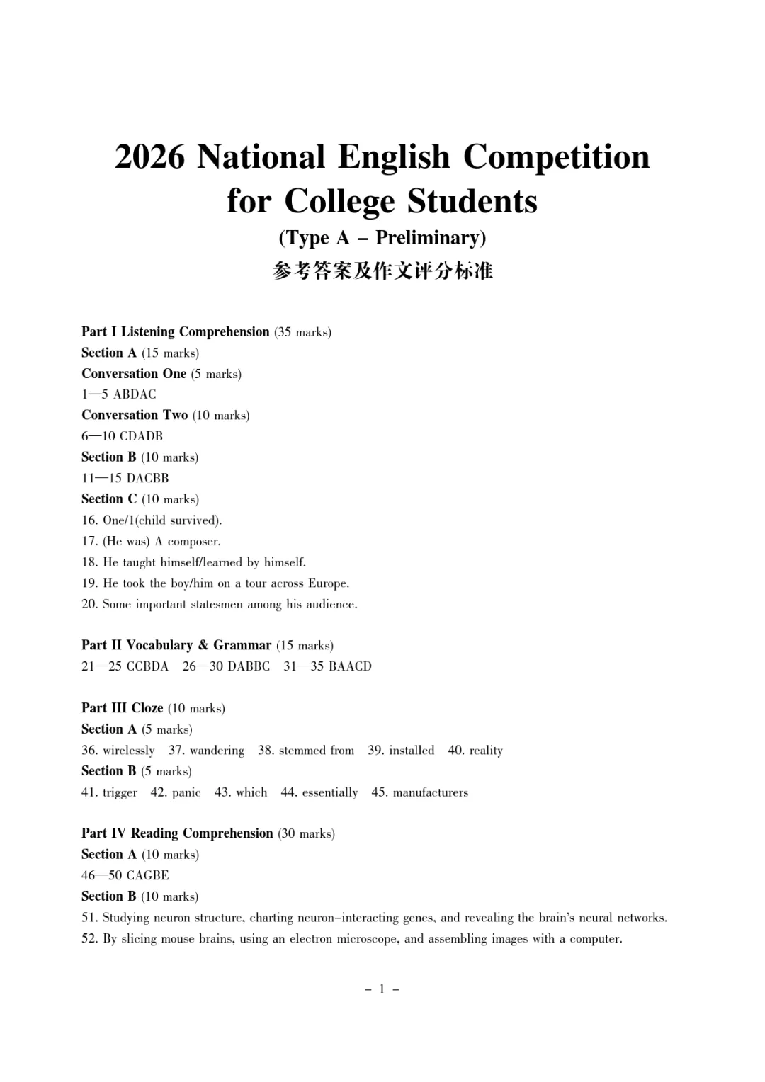 2026年4月全国大英赛ABCD类真题参考答案,可免费下载 第2张