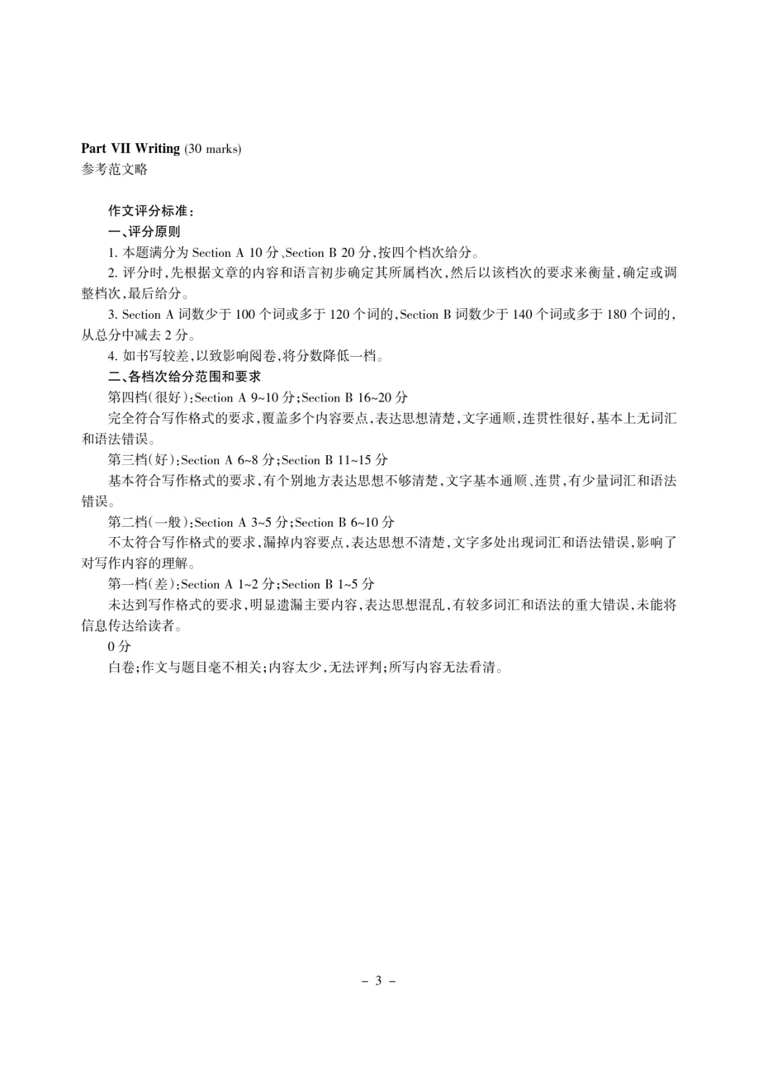 2026年4月全国大英赛ABCD类真题参考答案,可免费下载 第4张
