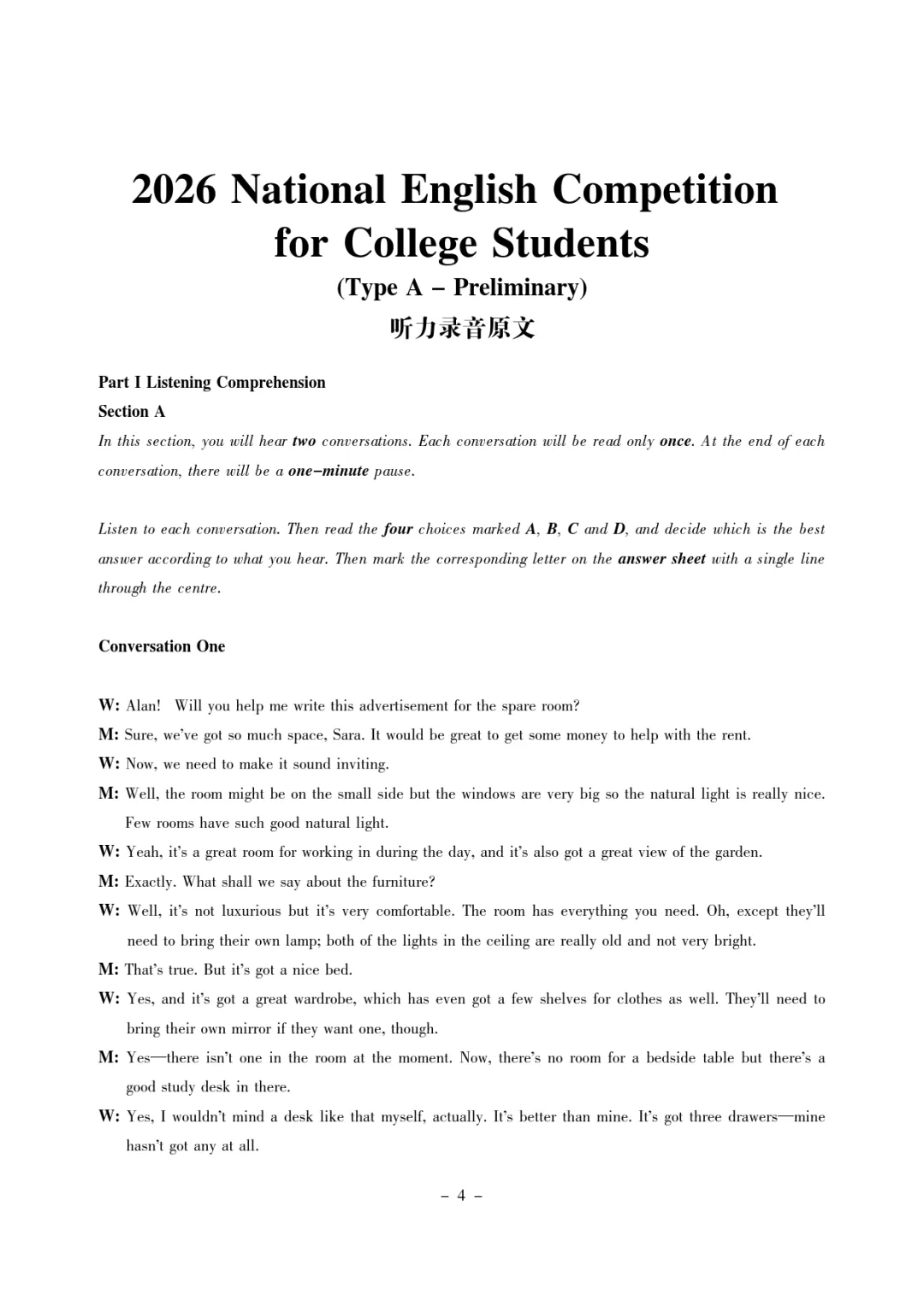 2026年4月全国大英赛ABCD类真题参考答案,可免费下载 第5张