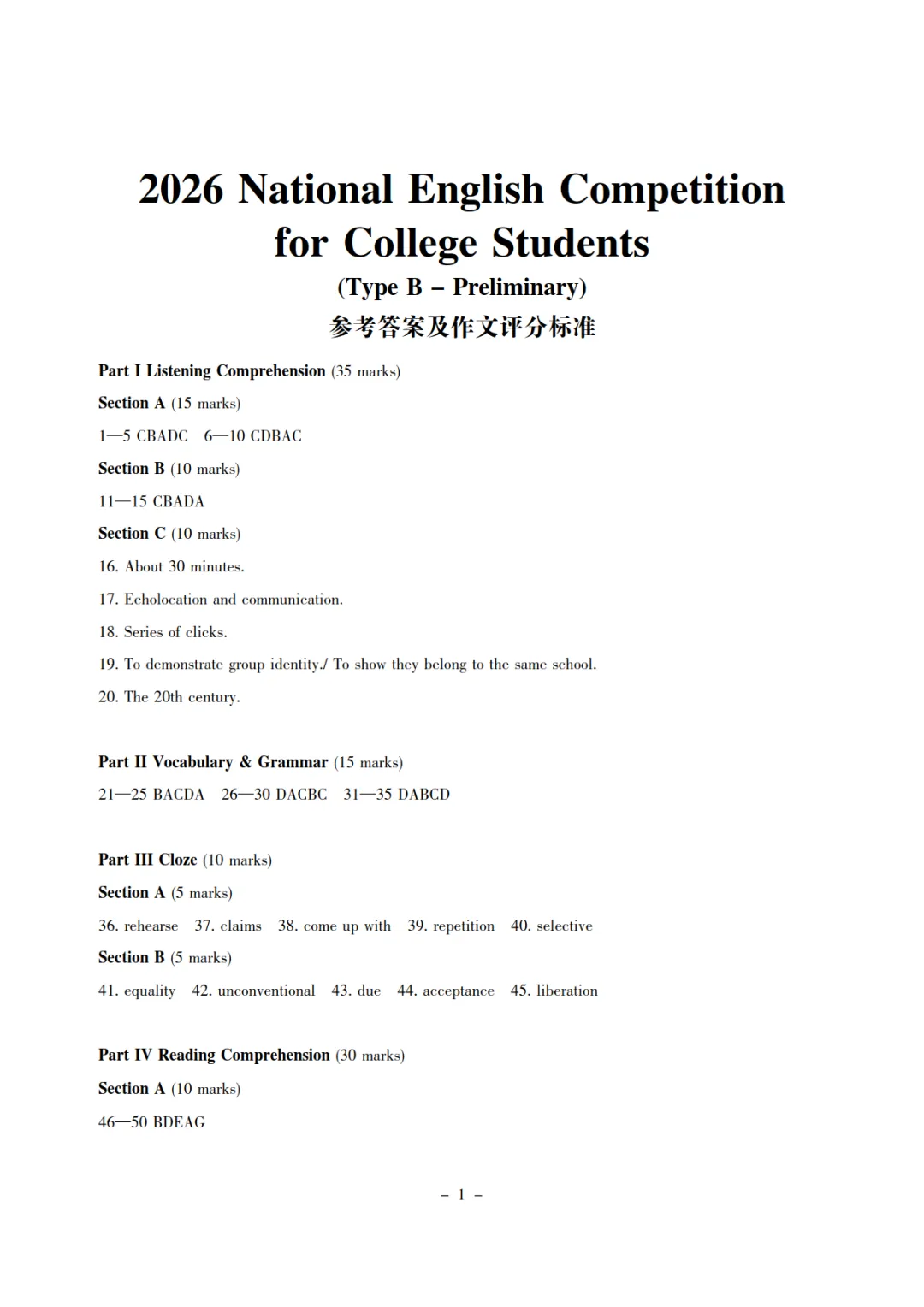 2026年4月全国大英赛ABCD类真题参考答案,可免费下载 第9张