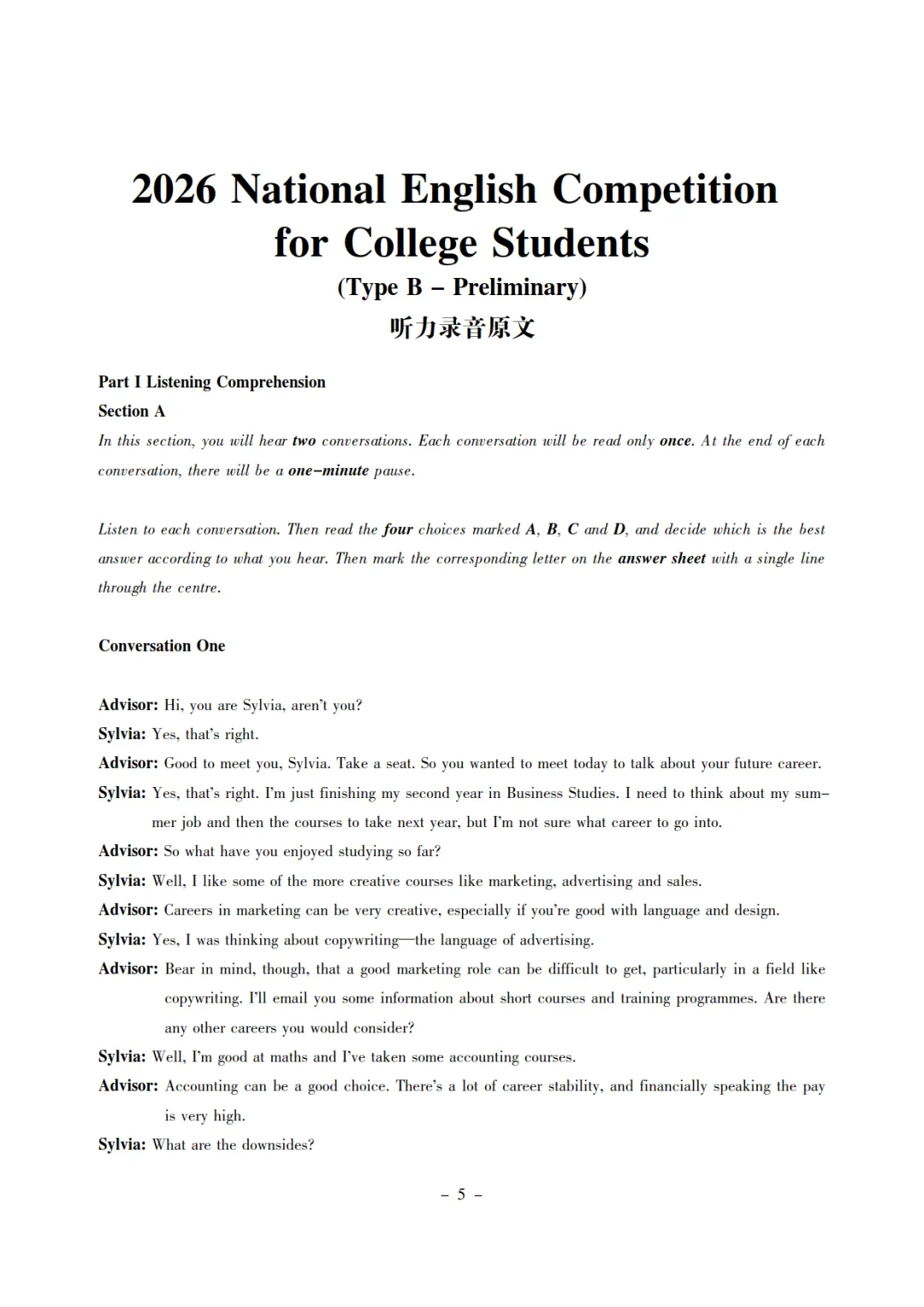 2026年4月全国大英赛ABCD类真题参考答案,可免费下载 第13张