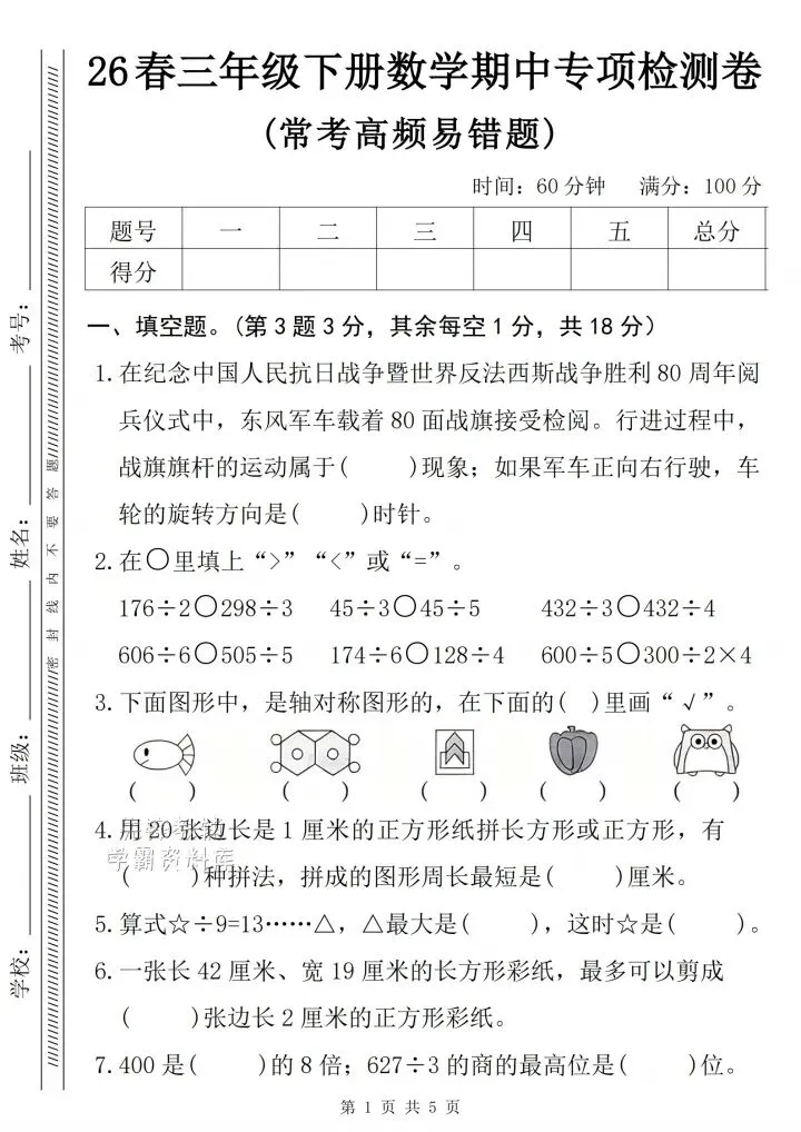 三年级下册数学期中真题卷(3套完整版)速领,孩子练完稳拿100! 第14张
