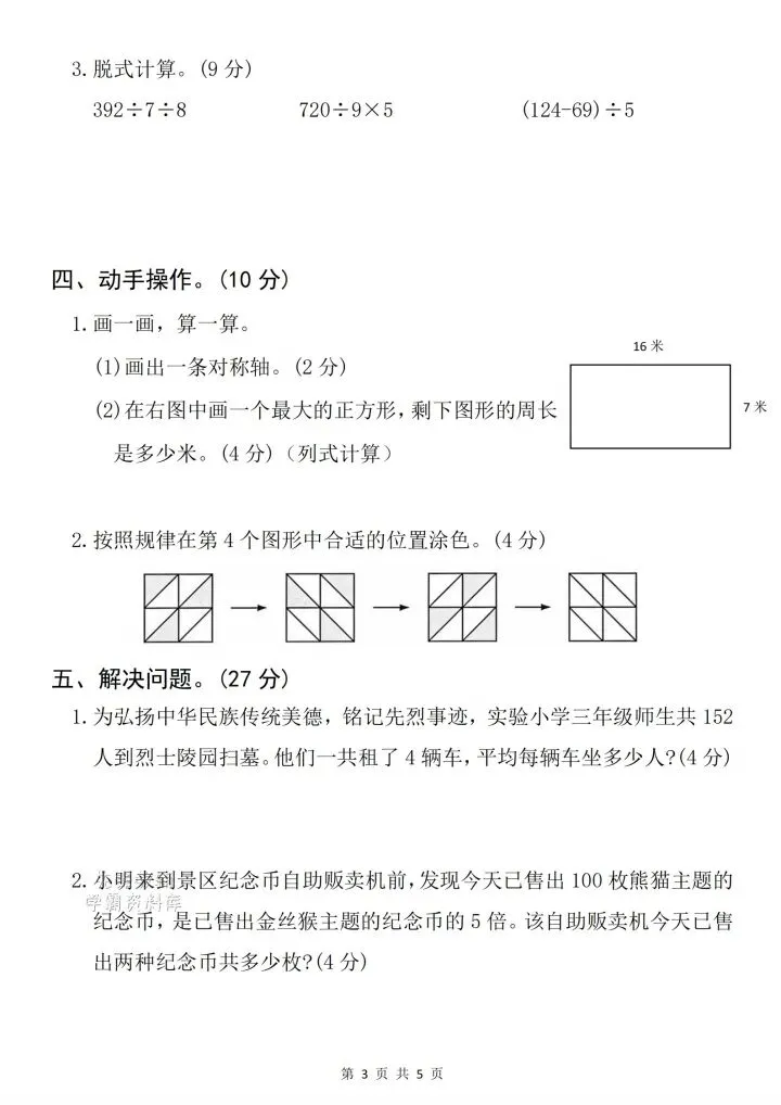 三年级下册数学期中真题卷(3套完整版)速领,孩子练完稳拿100! 第18张