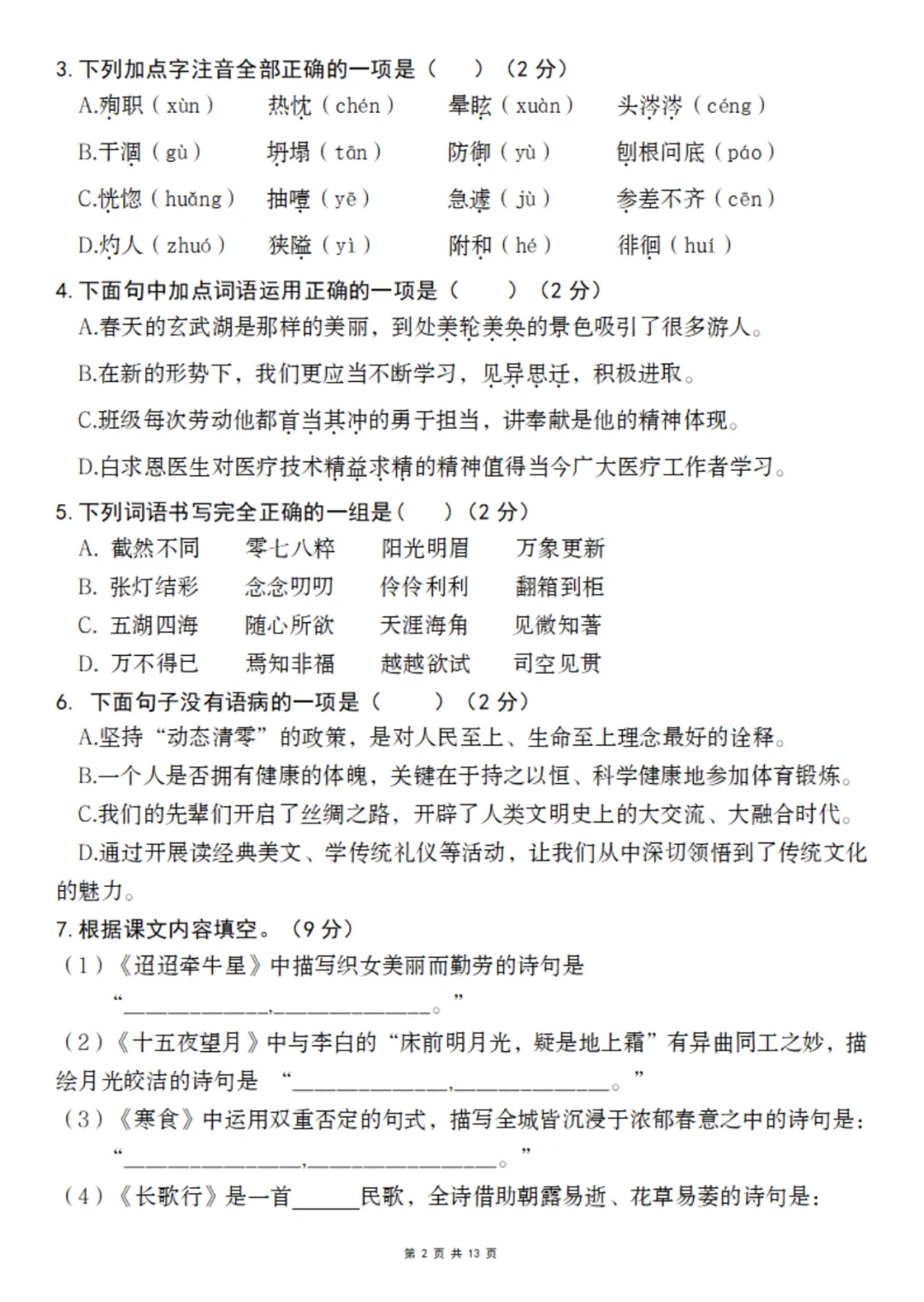 【期中试卷】六下语文情境提升卷 第3张