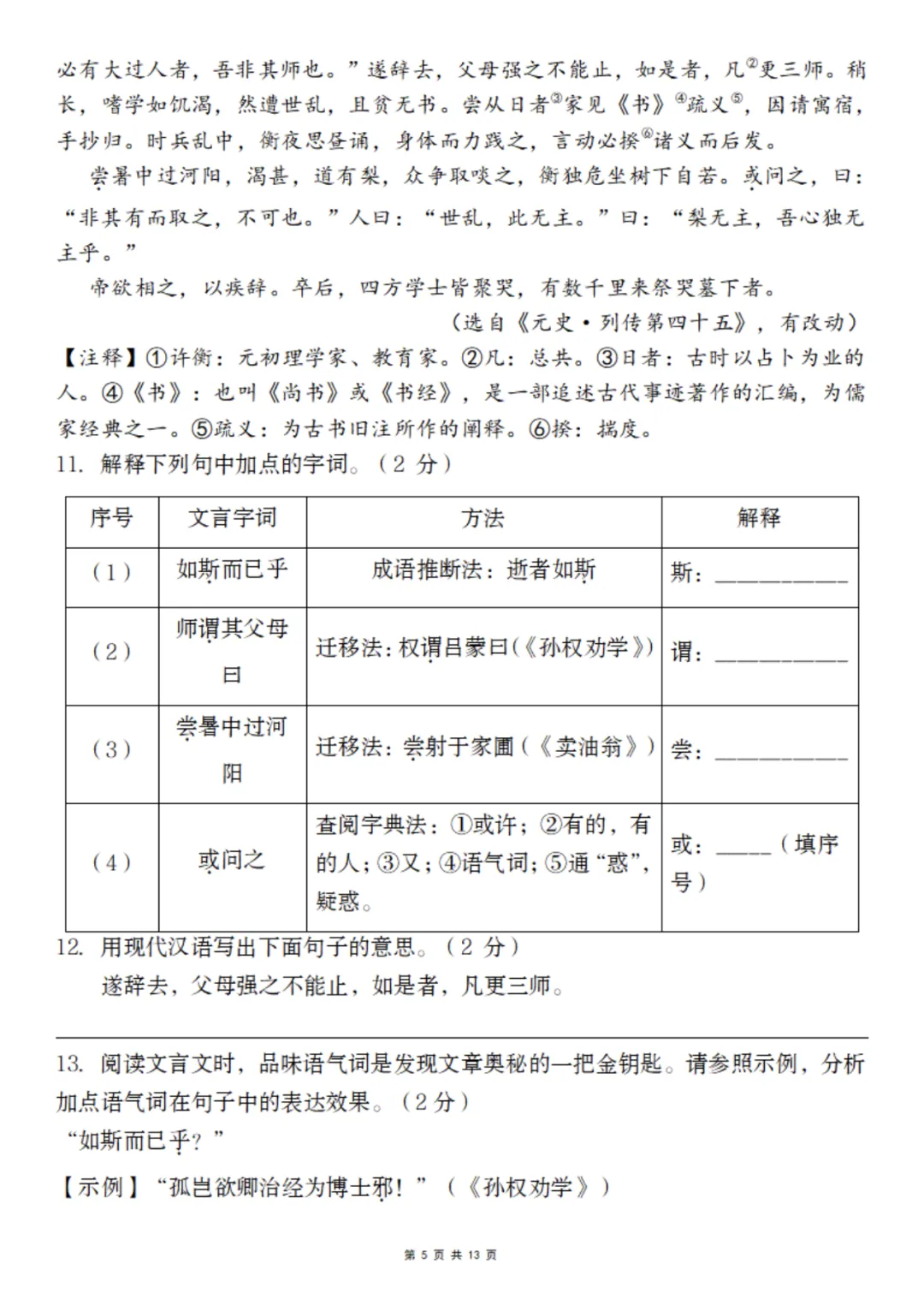 【期中试卷】六下语文情境提升卷 第6张