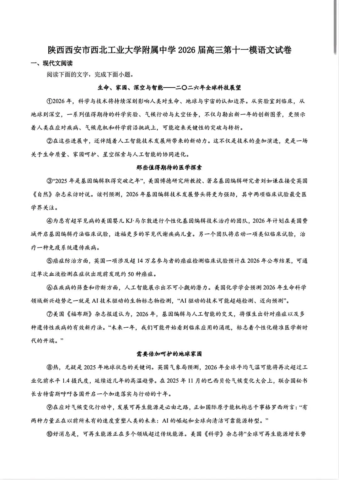 高三语文模考试卷 第1张