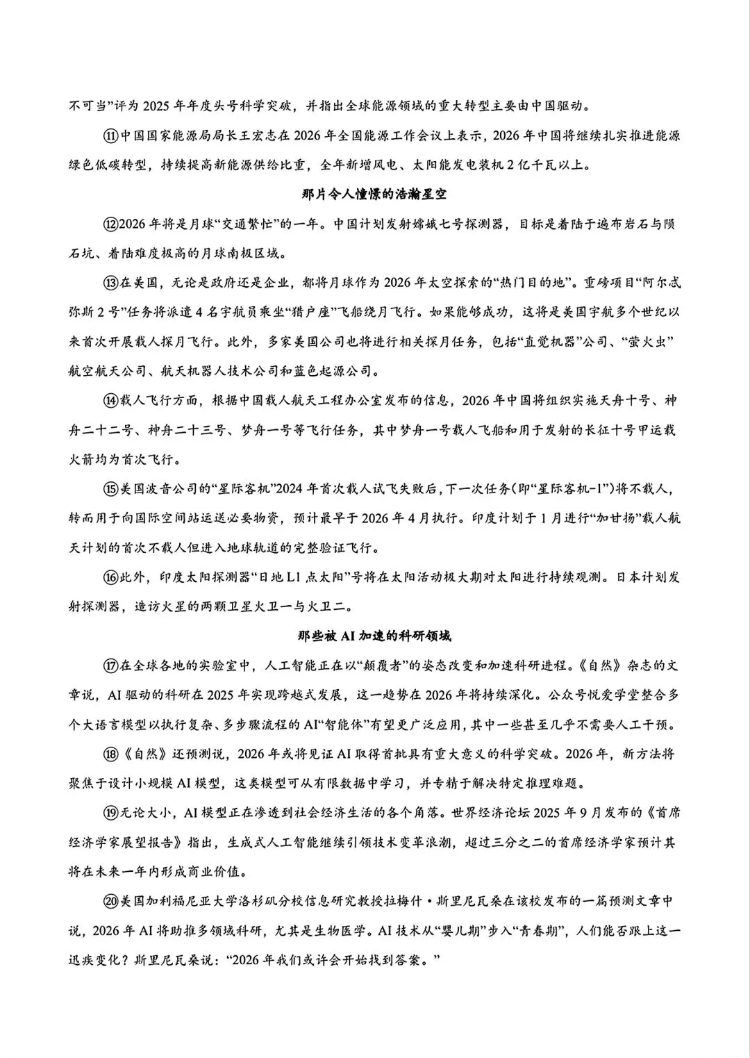 高三语文模考试卷 第2张