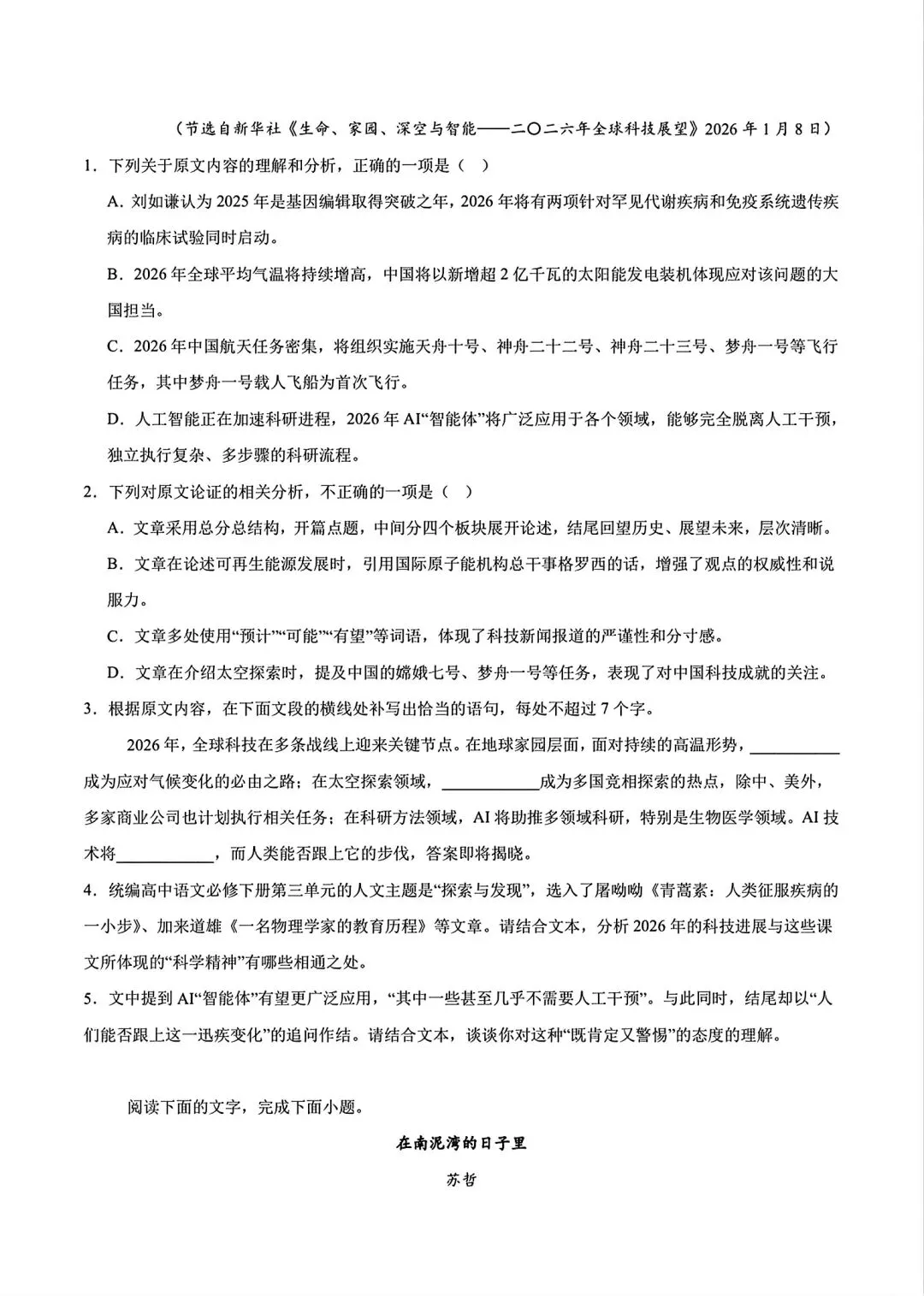 高三语文模考试卷 第3张