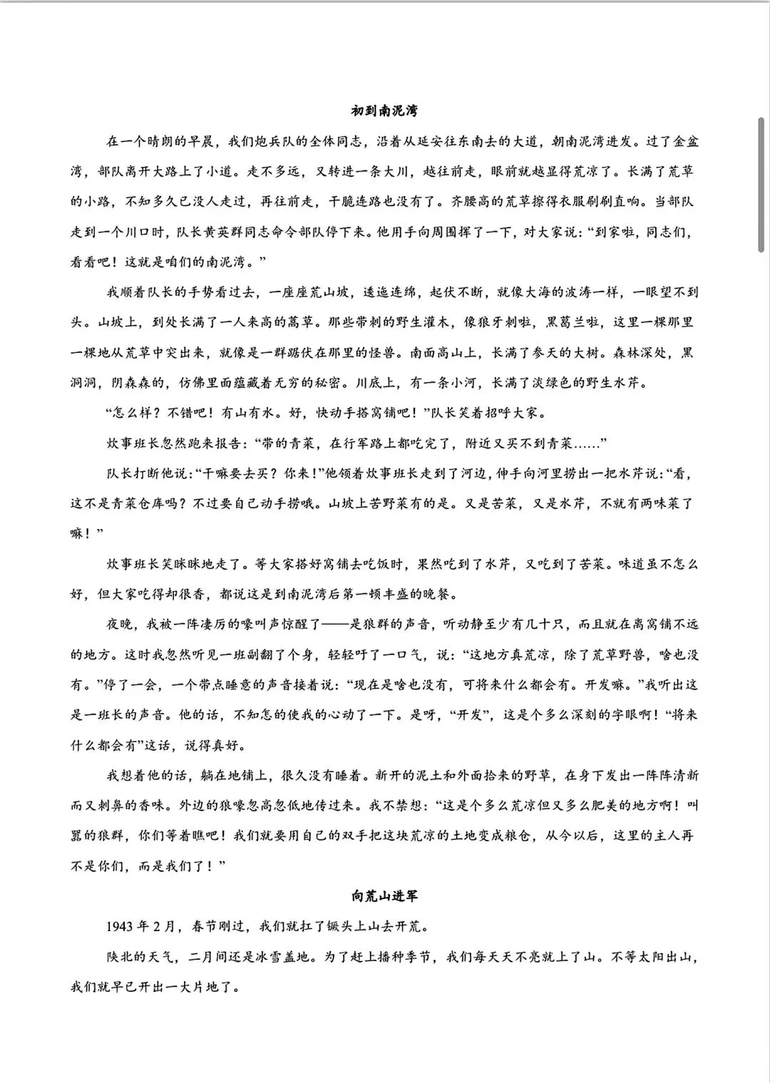 高三语文模考试卷 第4张