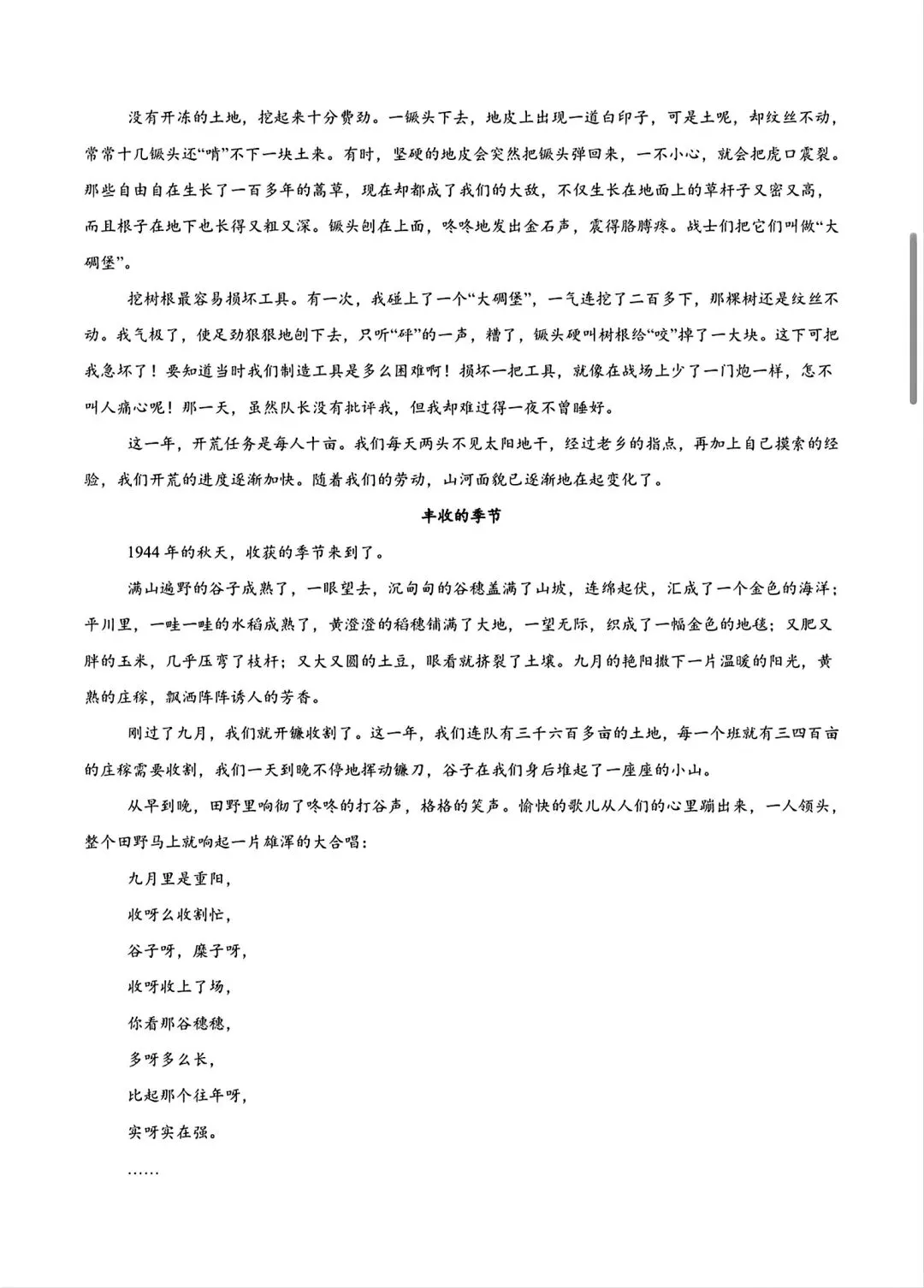 高三语文模考试卷 第5张