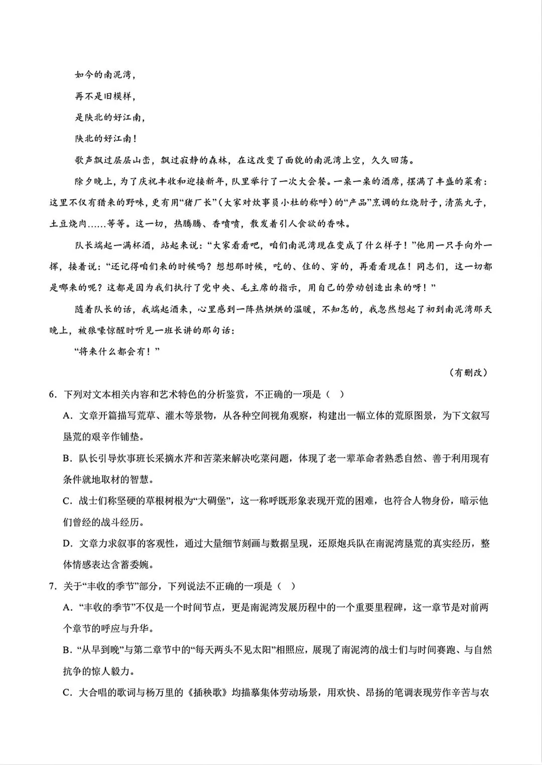 高三语文模考试卷 第6张