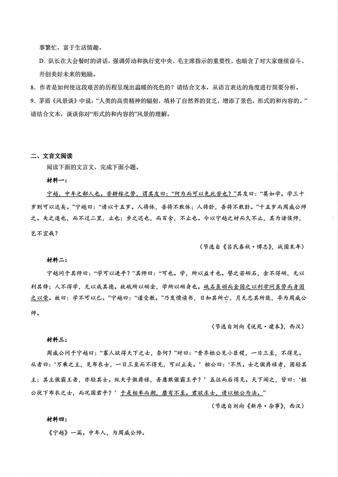 高三语文模考试卷 第7张