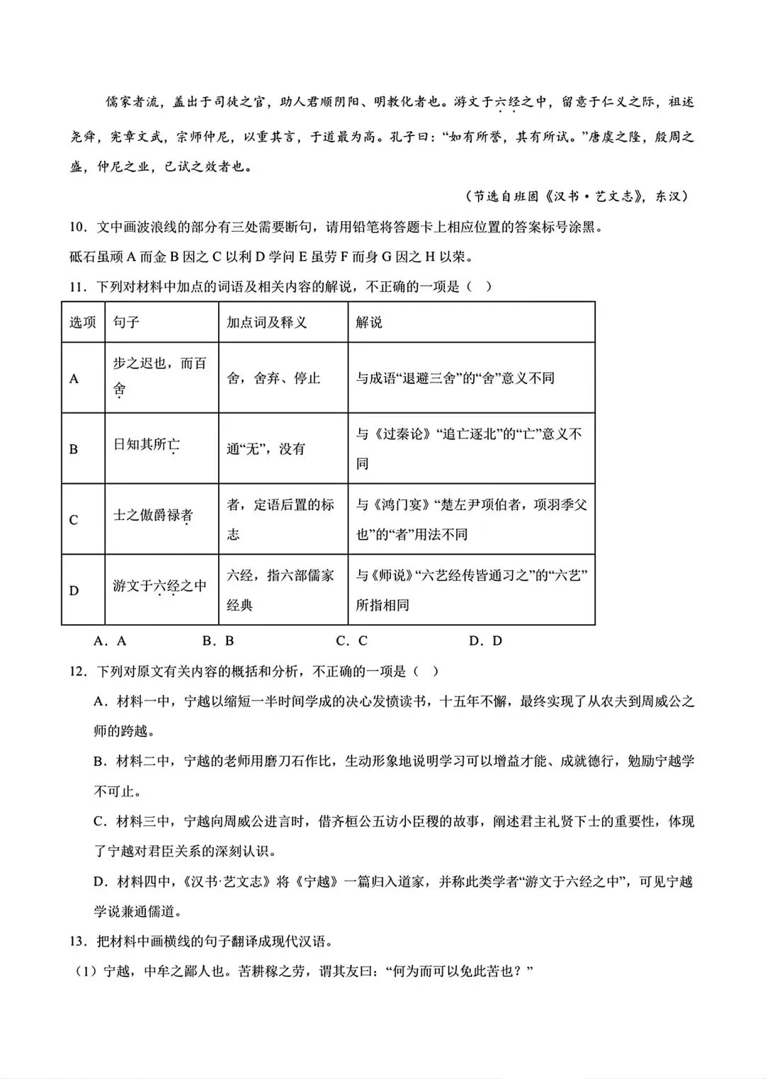 高三语文模考试卷 第8张
