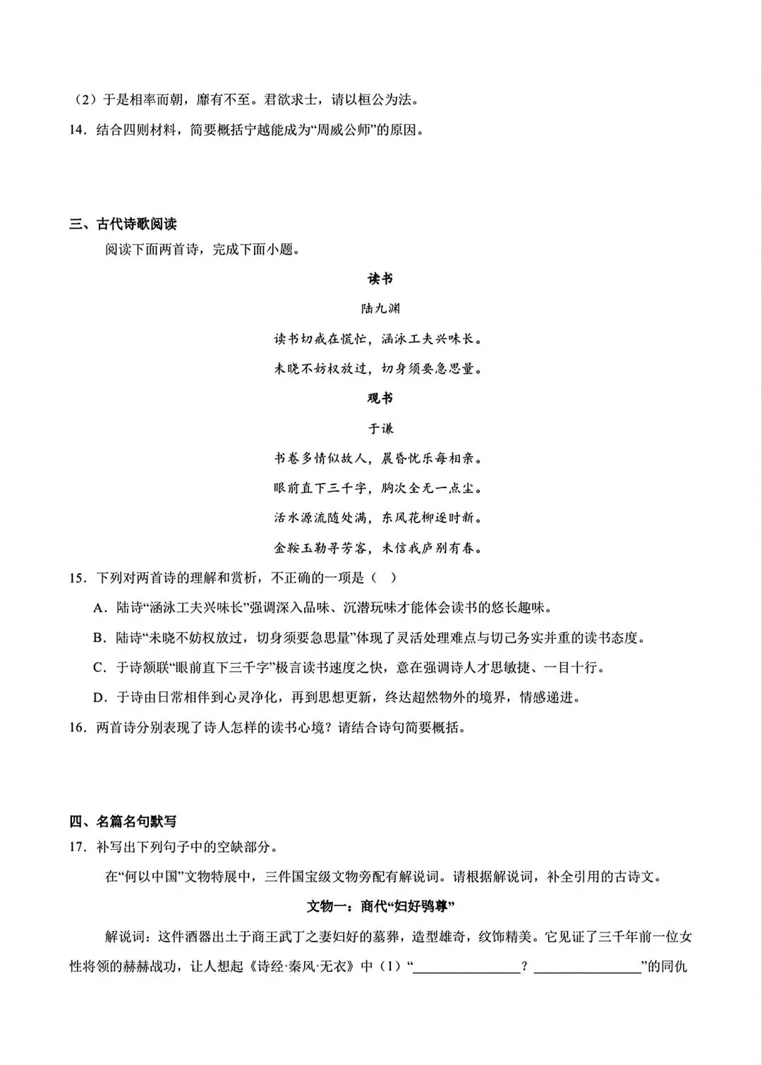 高三语文模考试卷 第9张