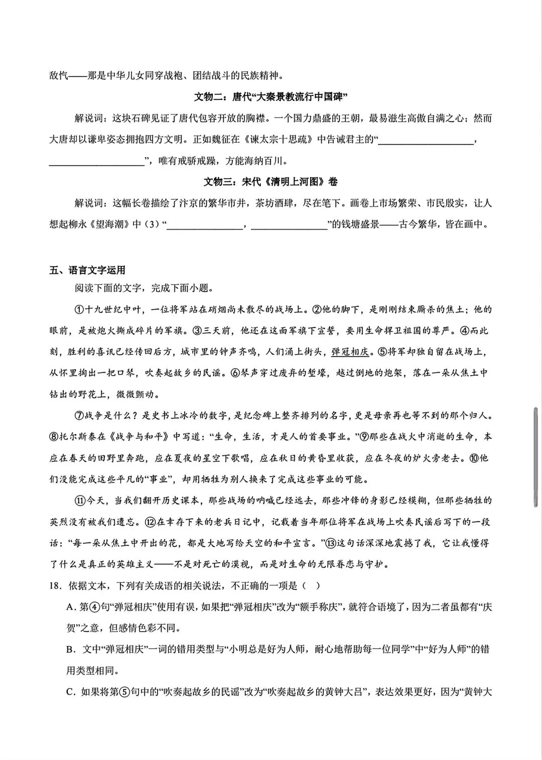 高三语文模考试卷 第10张