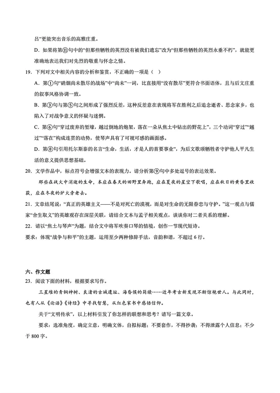 高三语文模考试卷 第11张