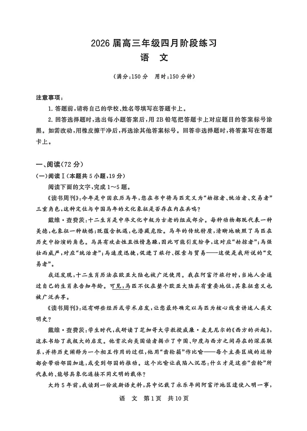 高三语文模考试卷 第12张