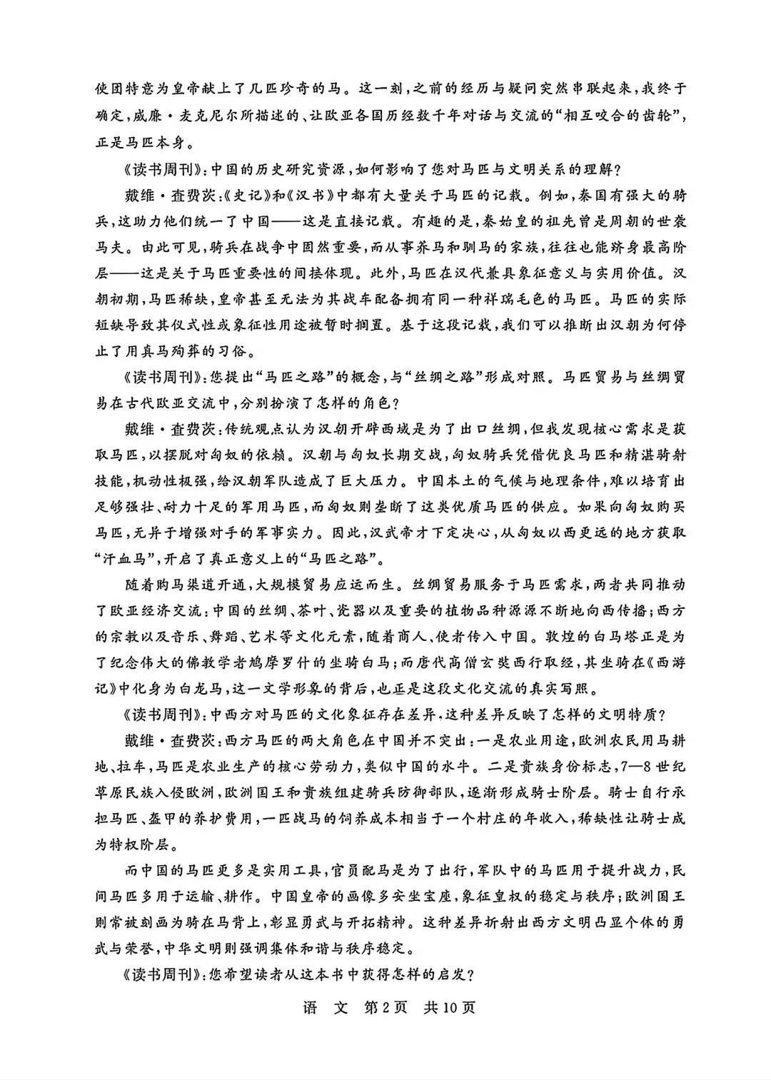 高三语文模考试卷 第13张