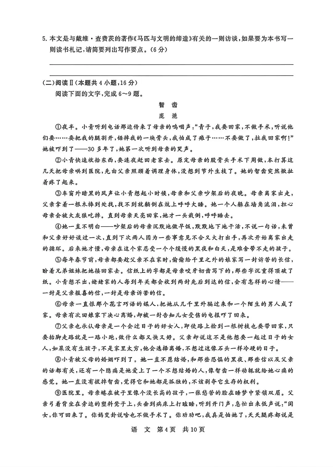 高三语文模考试卷 第15张