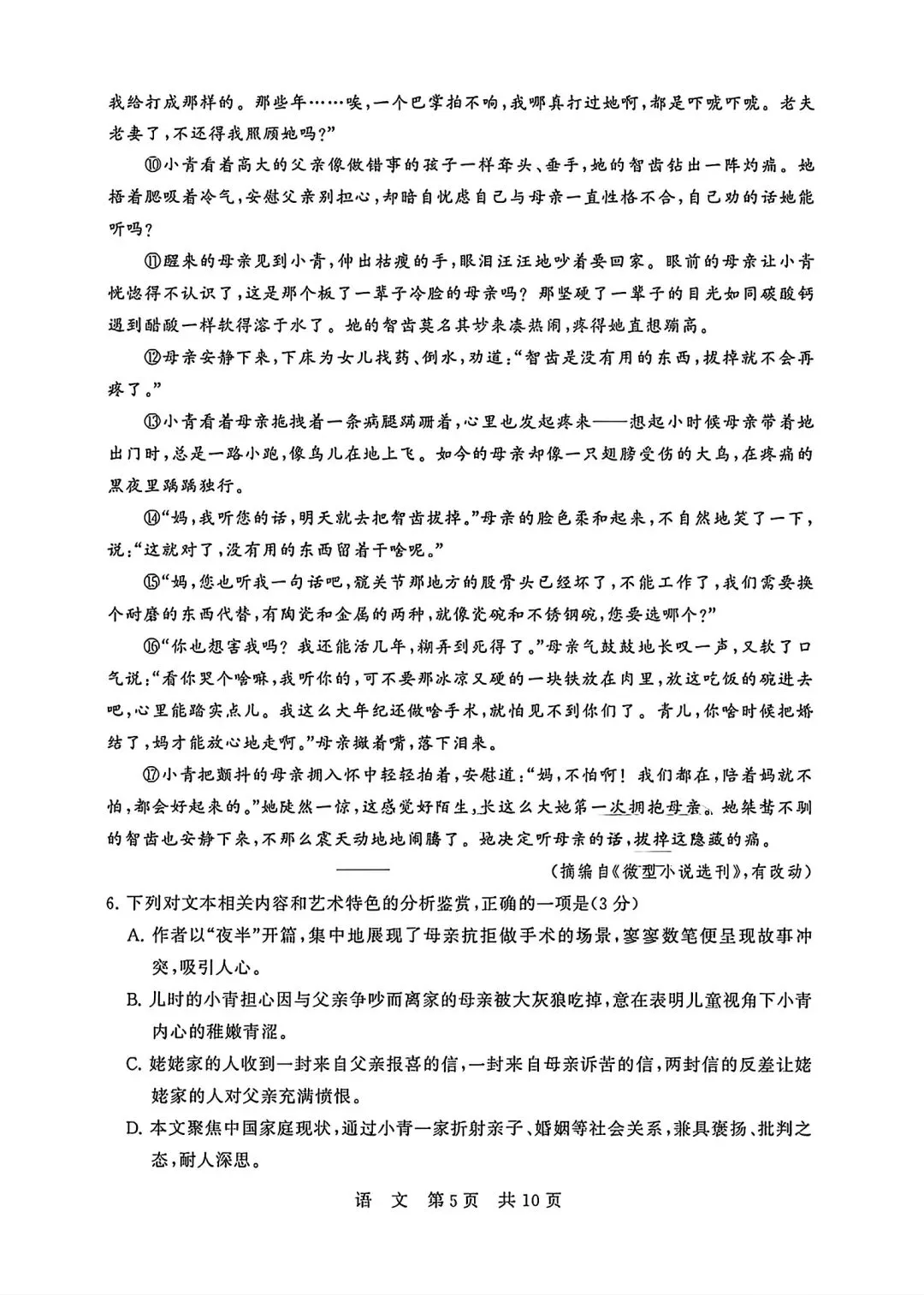 高三语文模考试卷 第16张