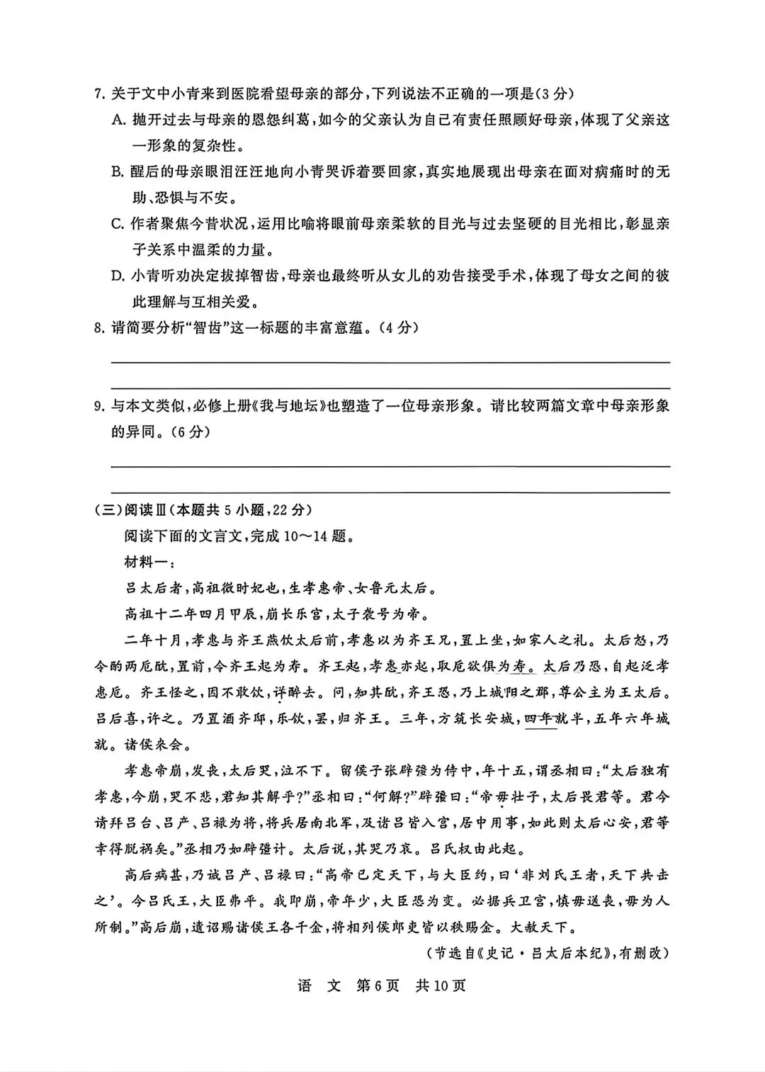 高三语文模考试卷 第17张