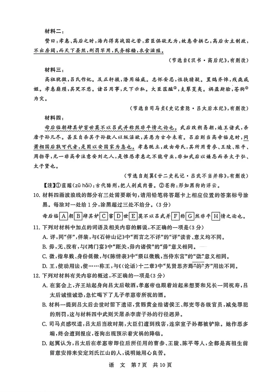 高三语文模考试卷 第18张