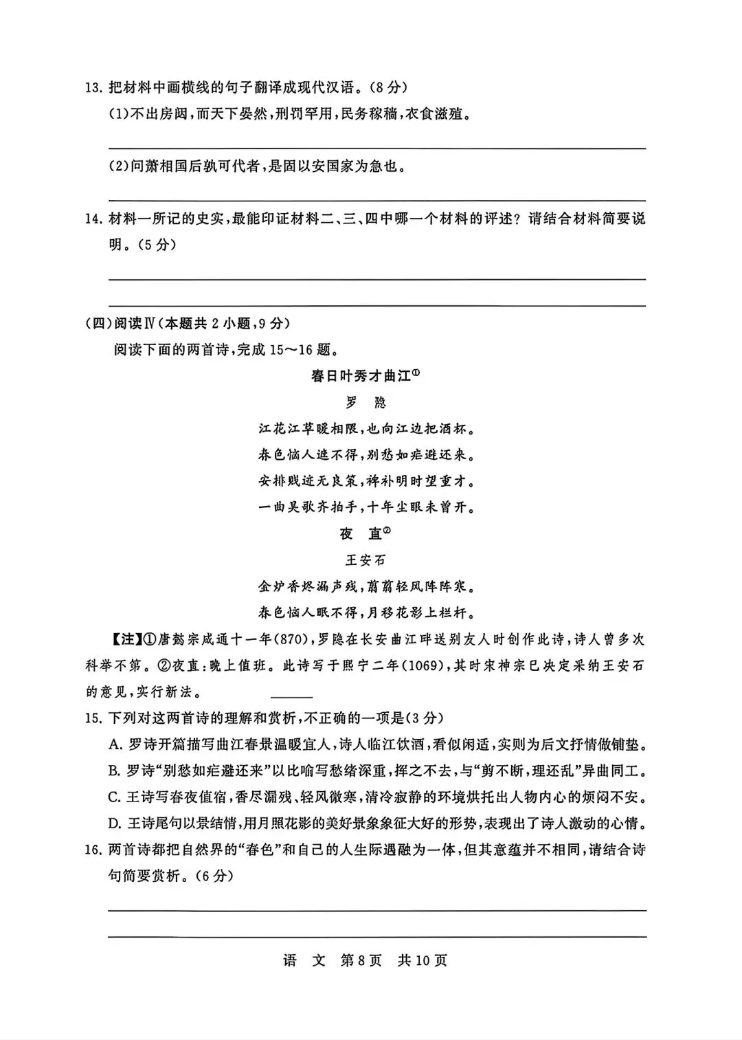 高三语文模考试卷 第19张