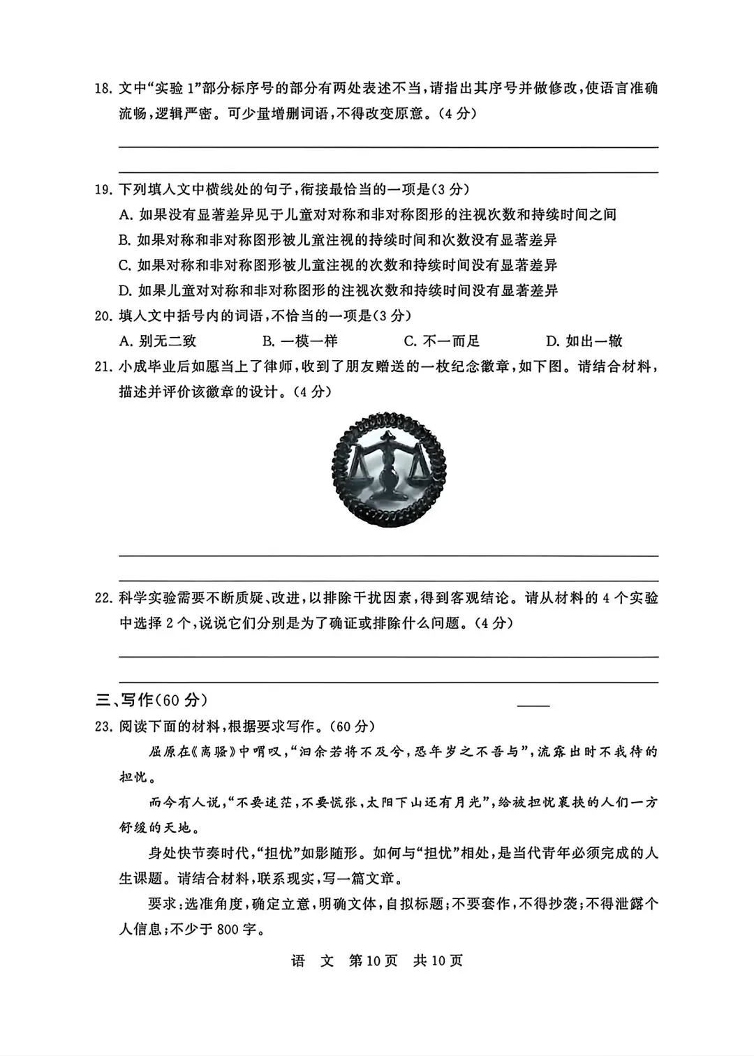 高三语文模考试卷 第21张