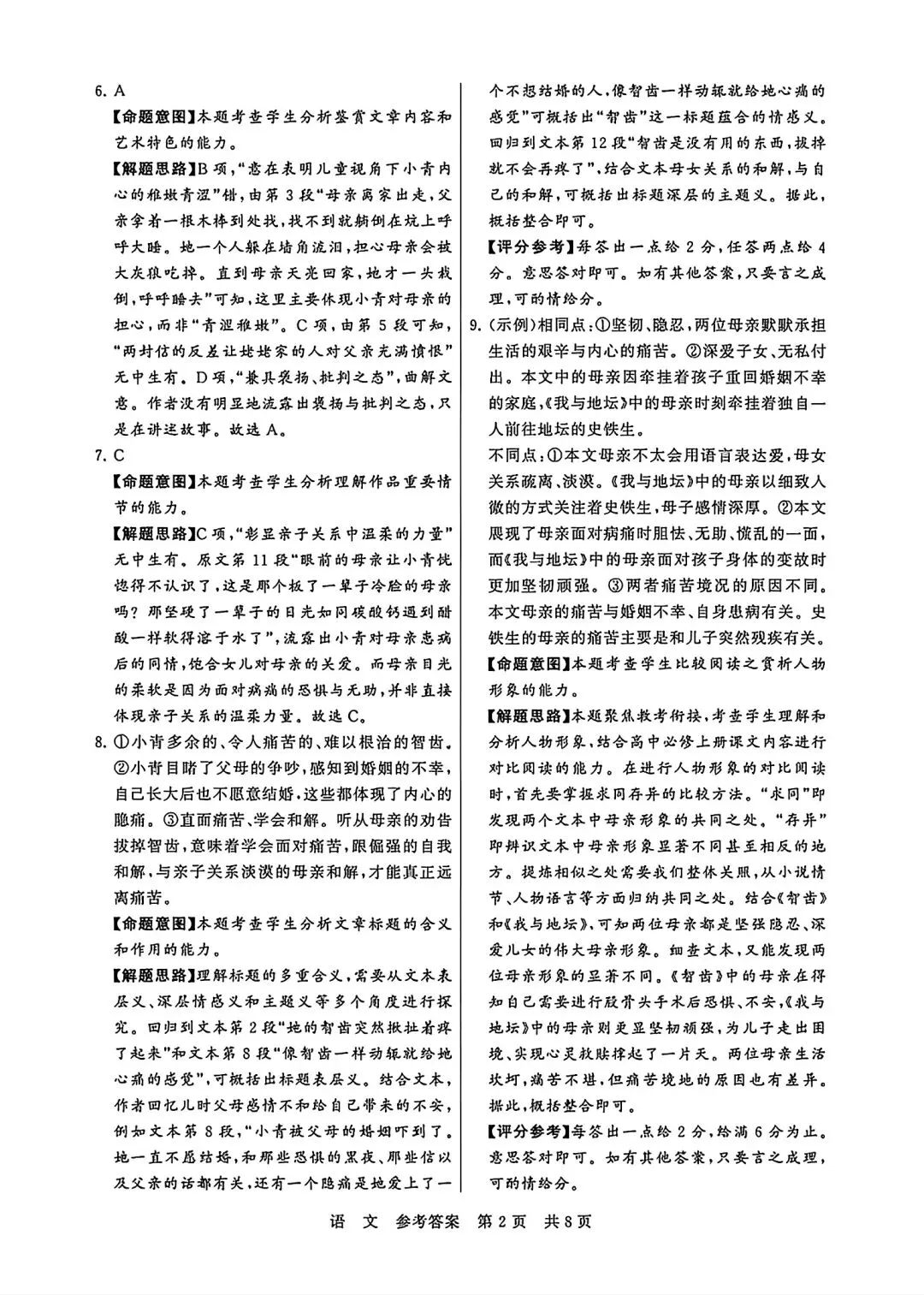 高三语文模考试卷 第23张