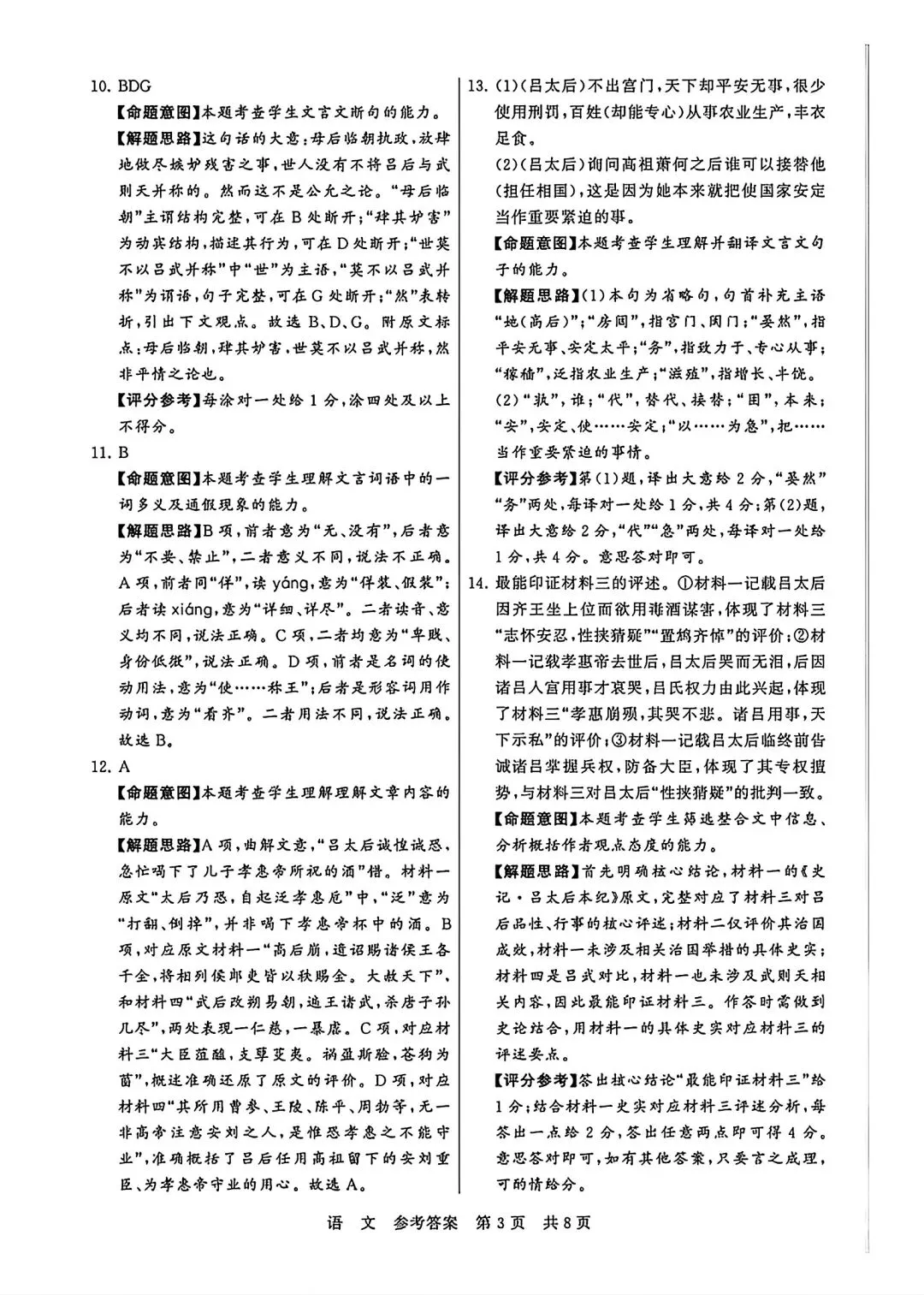 高三语文模考试卷 第24张