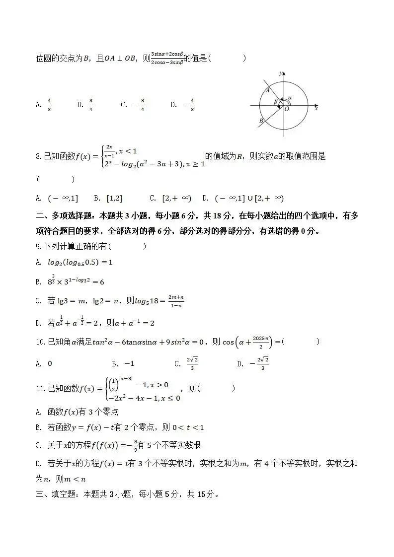 《高中试卷》山东省菏泽市第一中学2025-2026学年高一上学期1月教学诊断检测数学(含答案) 第3张