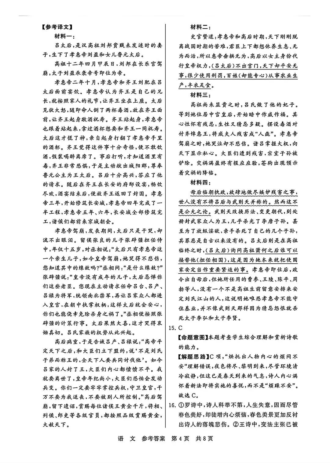 高三语文模考试卷 第25张