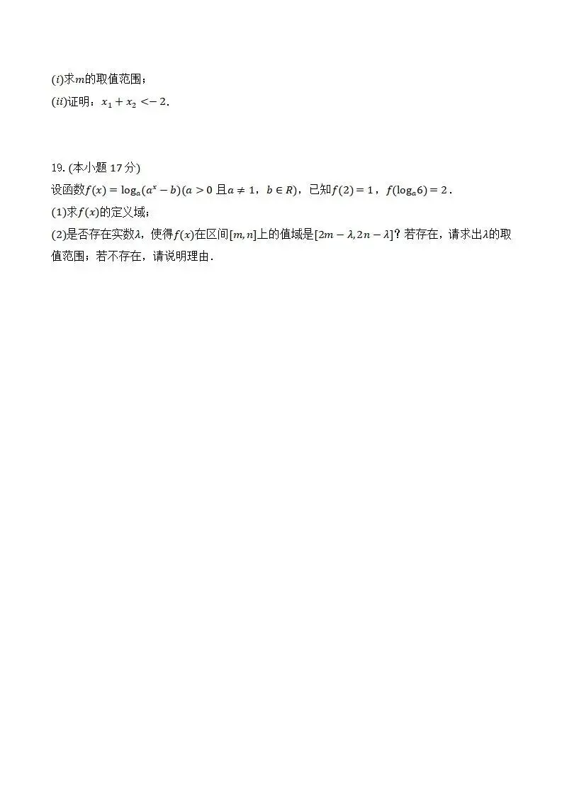 《高中试卷》山东省菏泽市第一中学2025-2026学年高一上学期1月教学诊断检测数学(含答案) 第5张