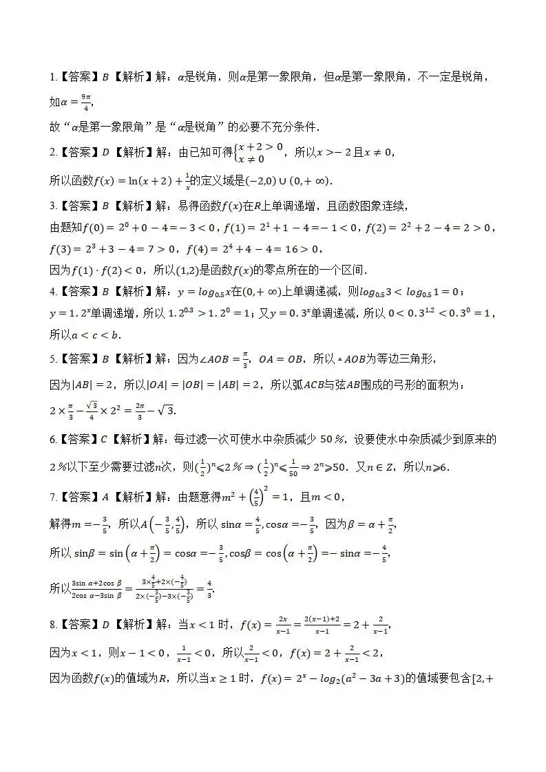 《高中试卷》山东省菏泽市第一中学2025-2026学年高一上学期1月教学诊断检测数学(含答案) 第6张