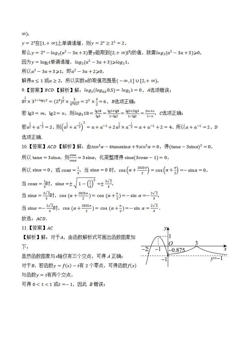 《高中试卷》山东省菏泽市第一中学2025-2026学年高一上学期1月教学诊断检测数学(含答案) 第7张